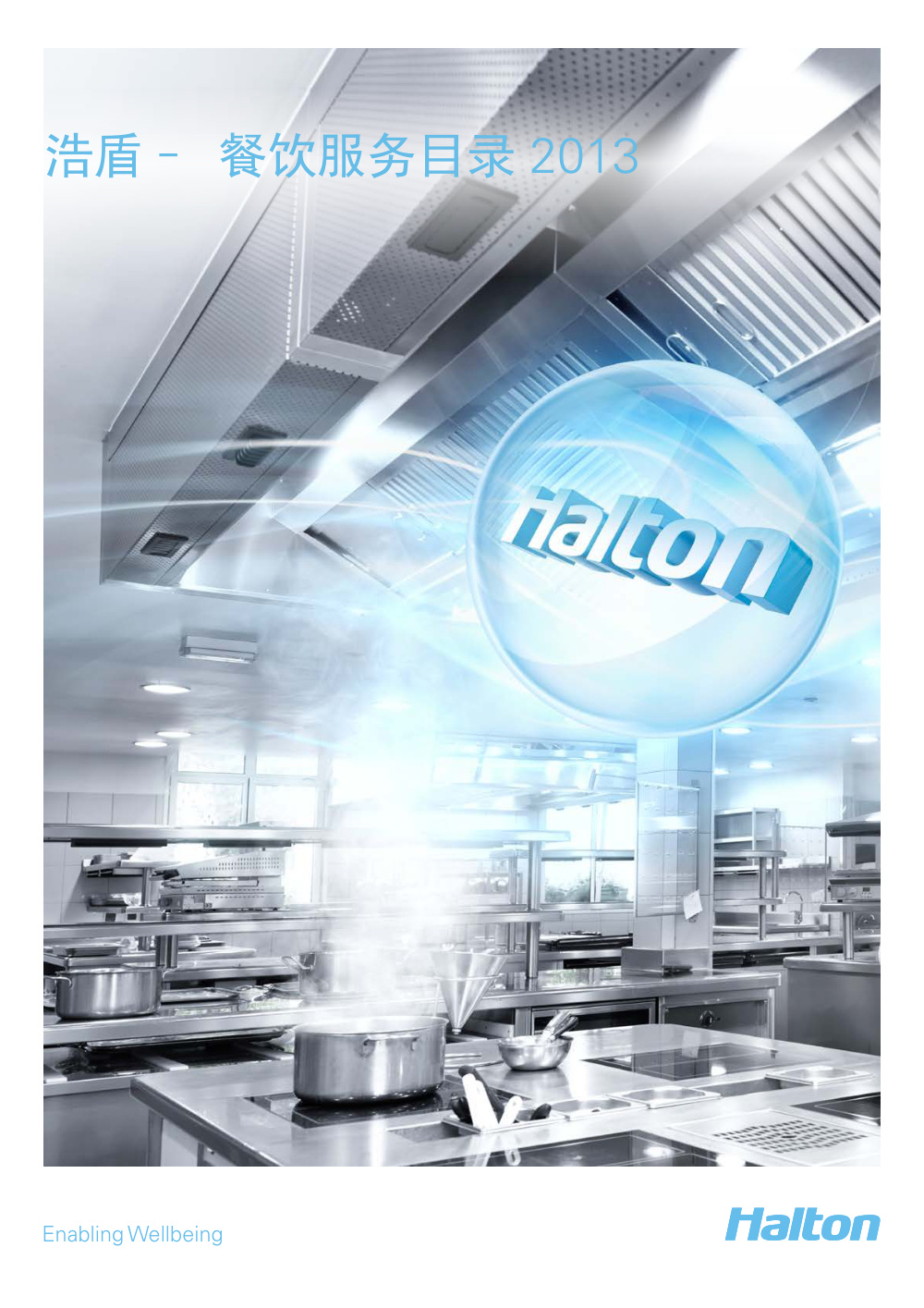 浩盾 Halton