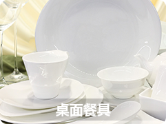 桌面餐具