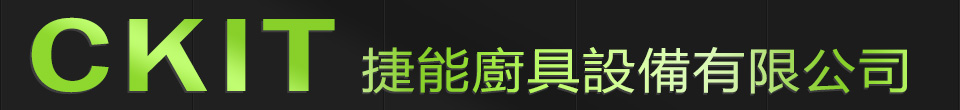 捷能廚具設備有限公司