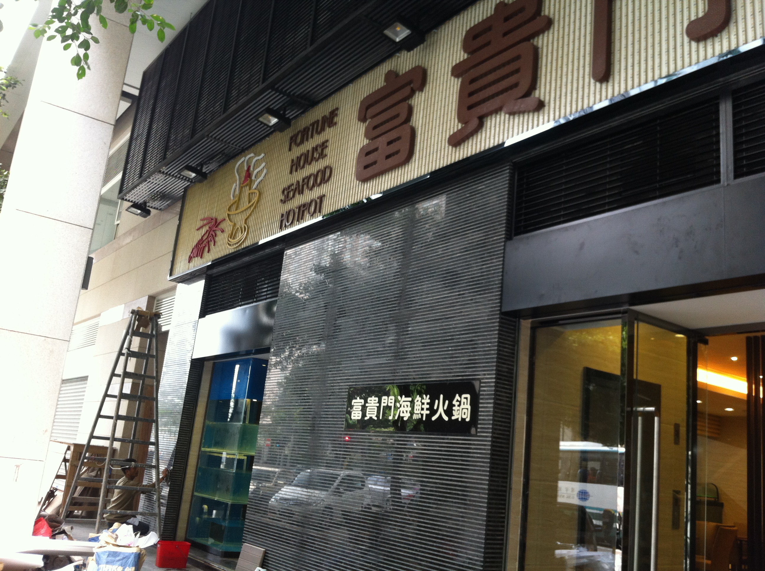 財神海鮮酒家
