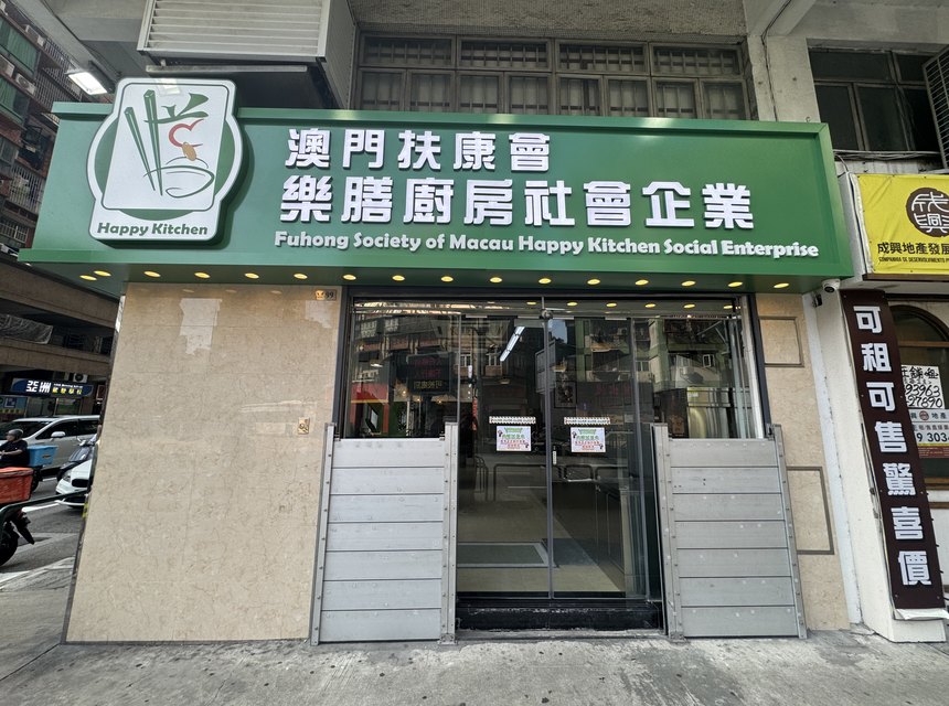 樂膳廚房