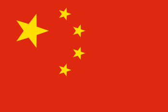 中文